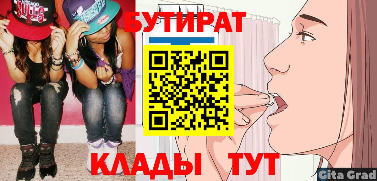 БУТИРАТ бутандиол Заводоуковск