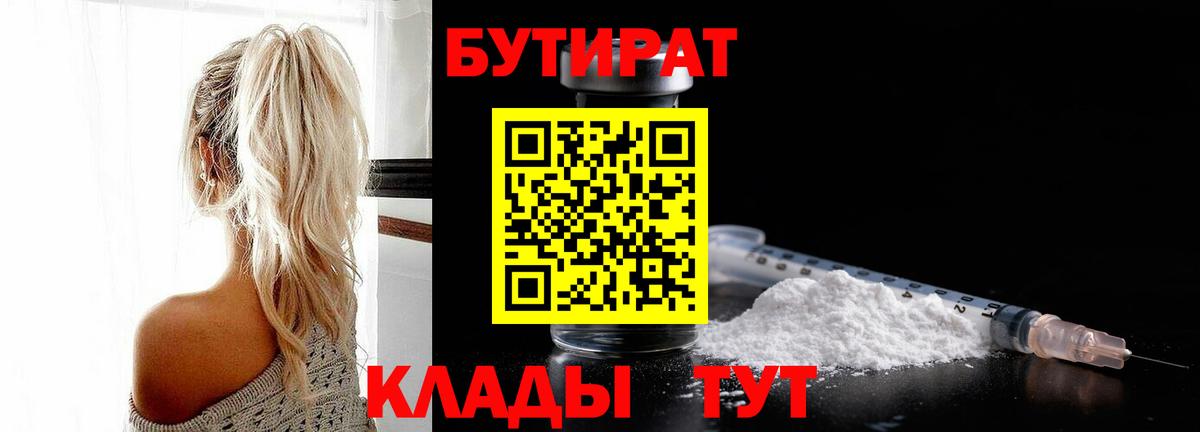 Заводоуковск  БУТИРАТ GHB  Вход с VPN 
