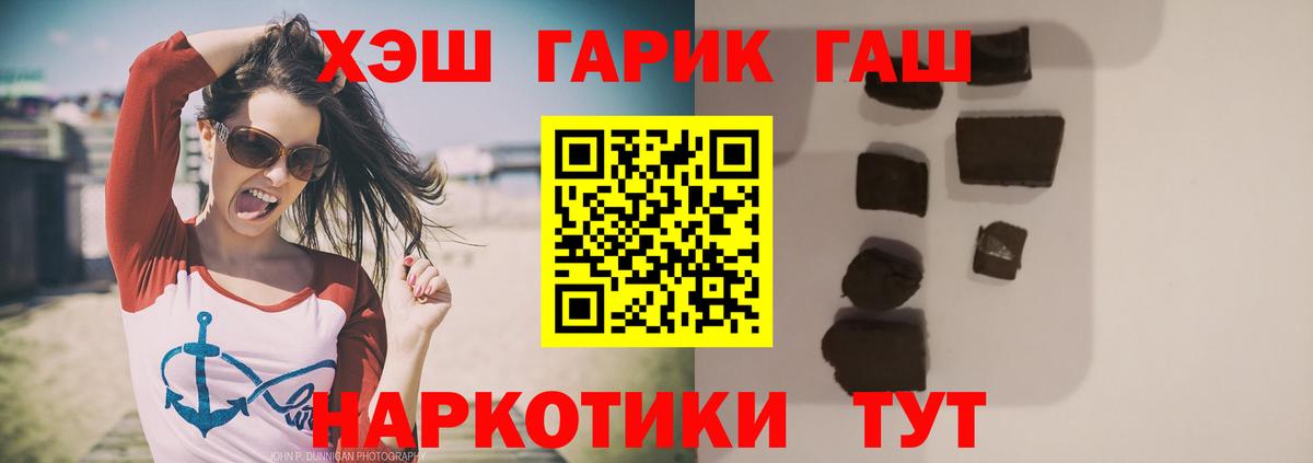 ГАШ  Вход с VPN  Заводоуковск  ГАШ VHQ  Гашиш хэш 