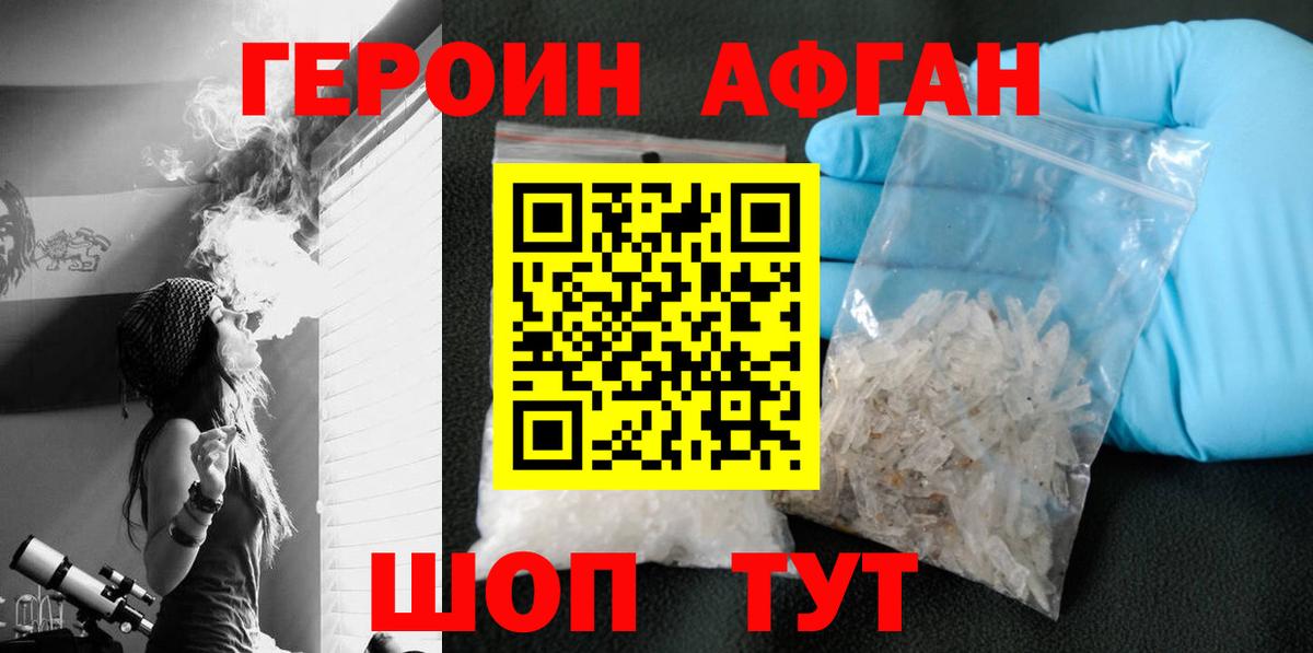 ГЕРОИН хмурый Заводоуковск