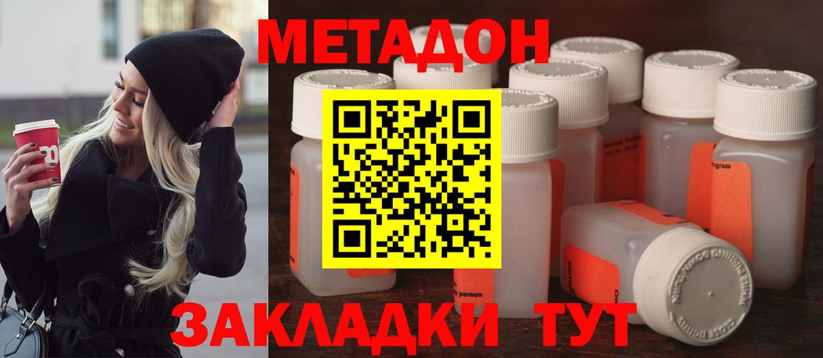 Заводоуковск  Метадон мёд  Вход с VPN  Метадон methadone 
